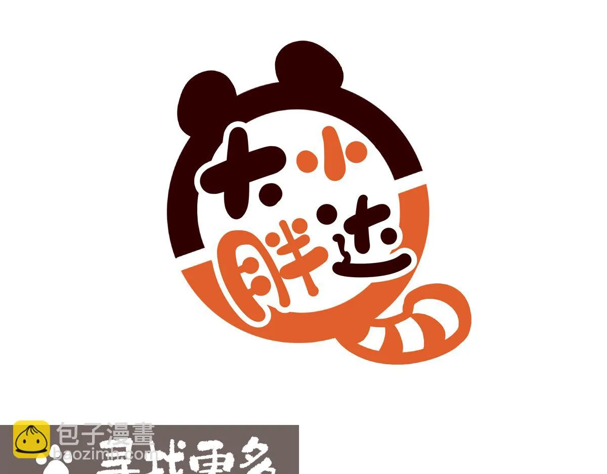 胖达熊猫棒球漫画,第206话2图