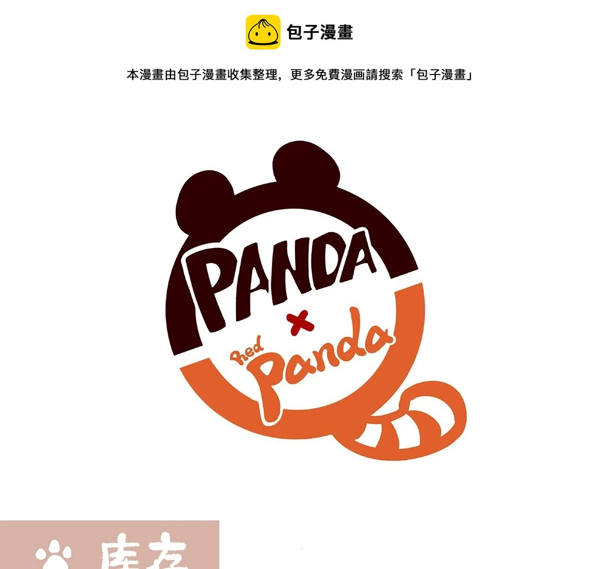 胖达熊猫棒球漫画,第146话1图