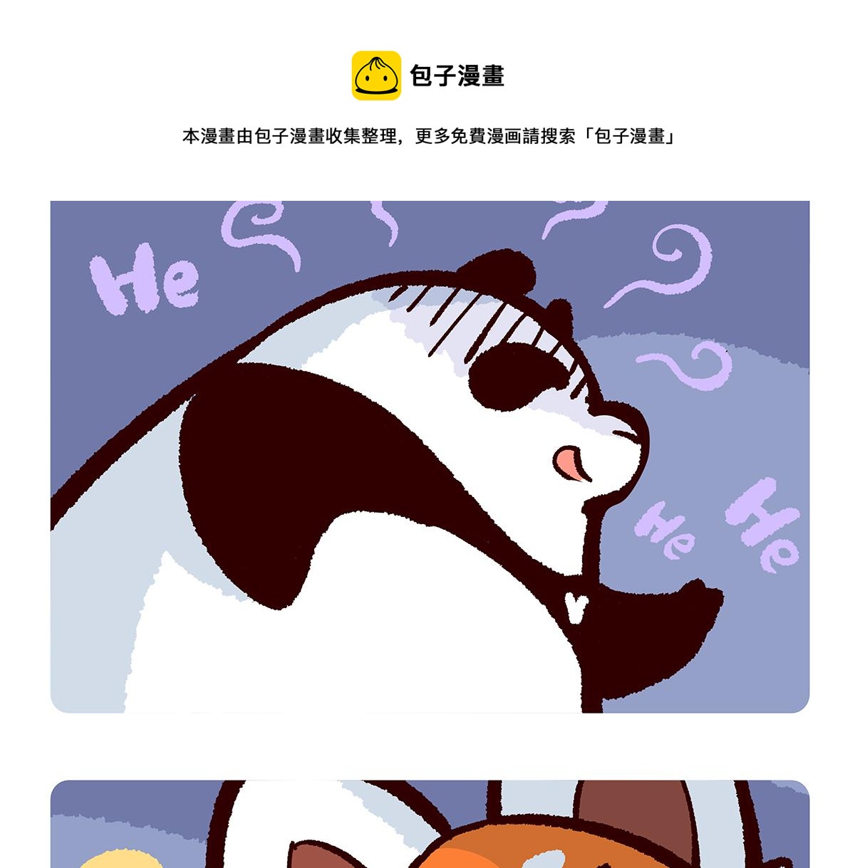 配电箱排地漫画,第105话1图