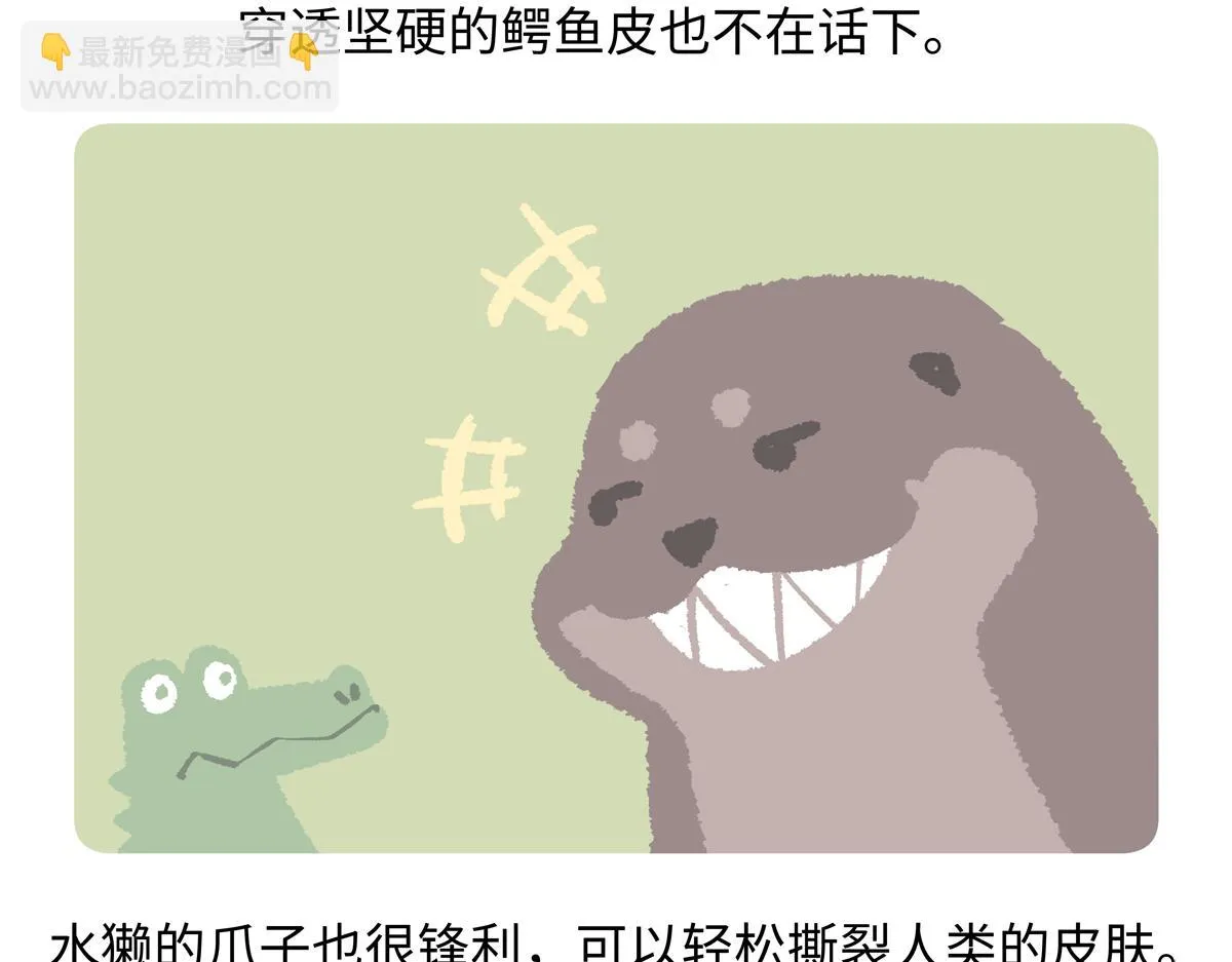 胖达熊猫棒球漫画,第202话2图