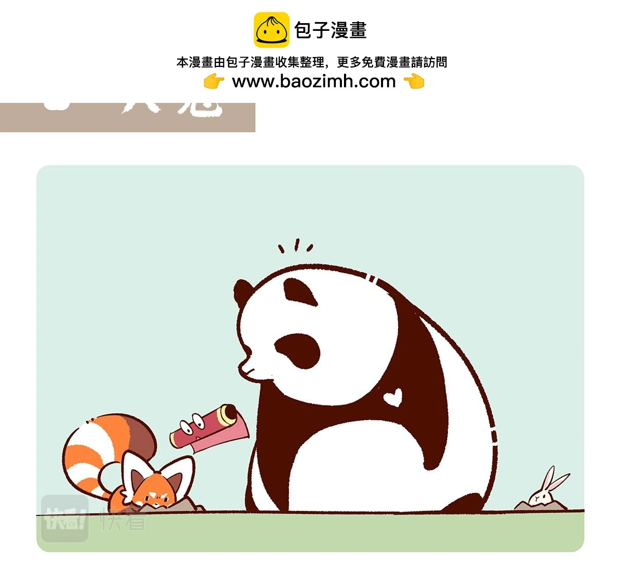 胖达熊猫棒球漫画,第161话2图