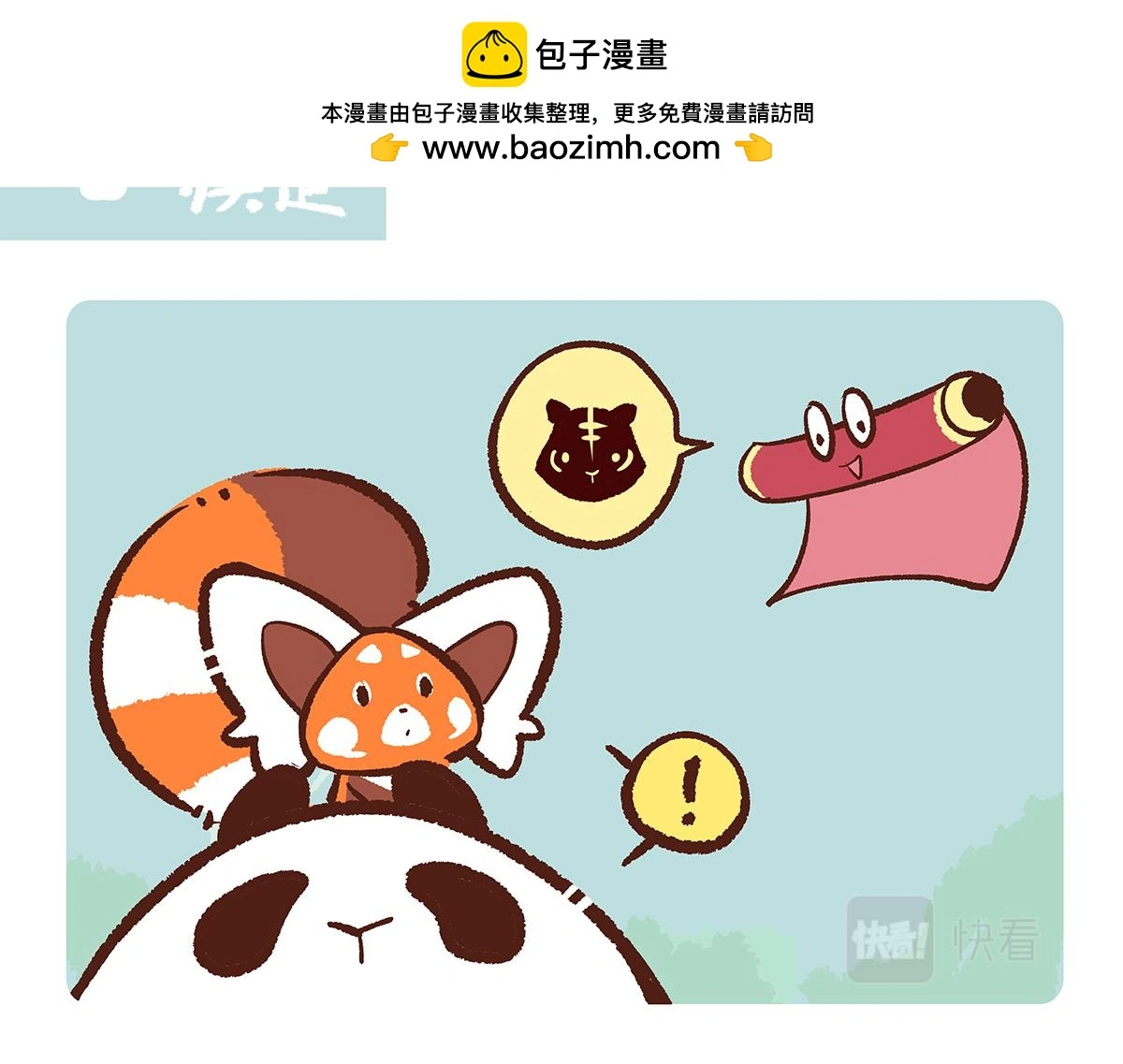 配电箱排地漫画,第158话2图
