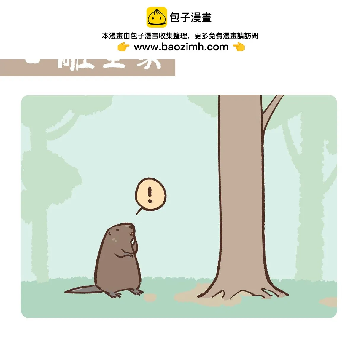 胖达x胖达漫画,第208话2图