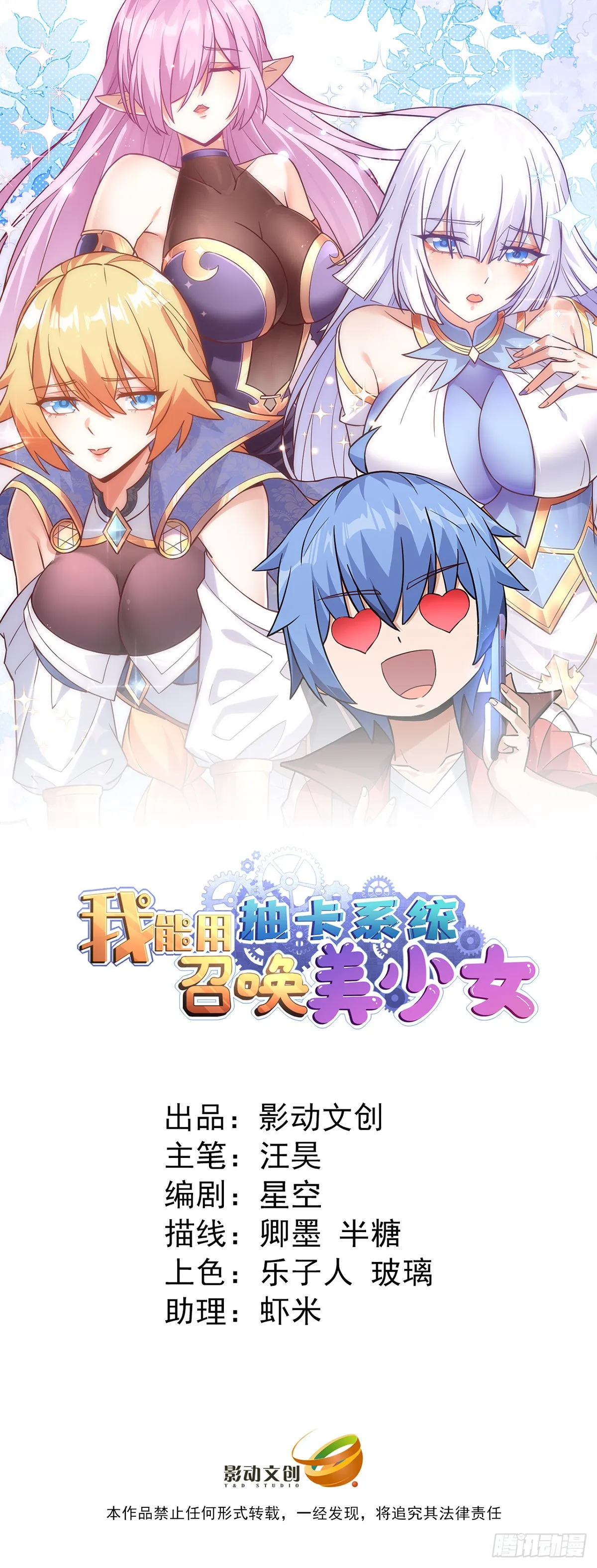 我能用抽卡系统召唤美少女漫画,圣女老婆降临1图
