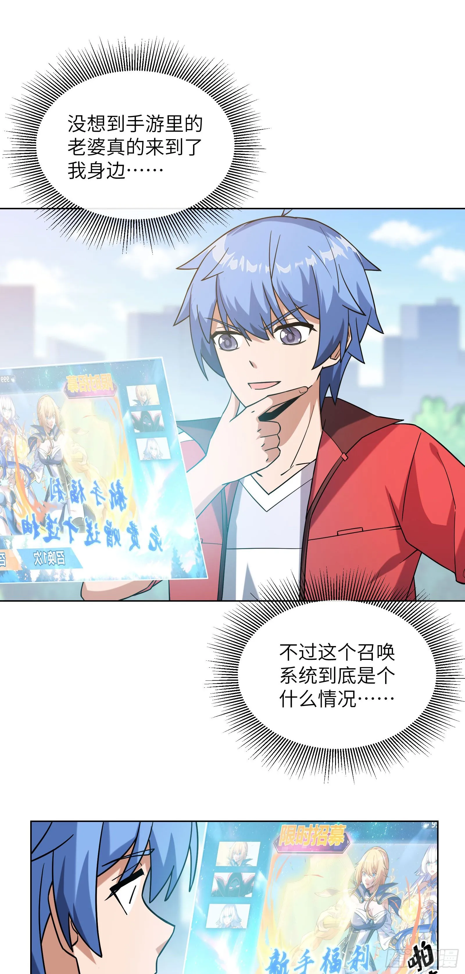 我能用抽卡系统召唤美少女漫画,校花是敌人？1图
