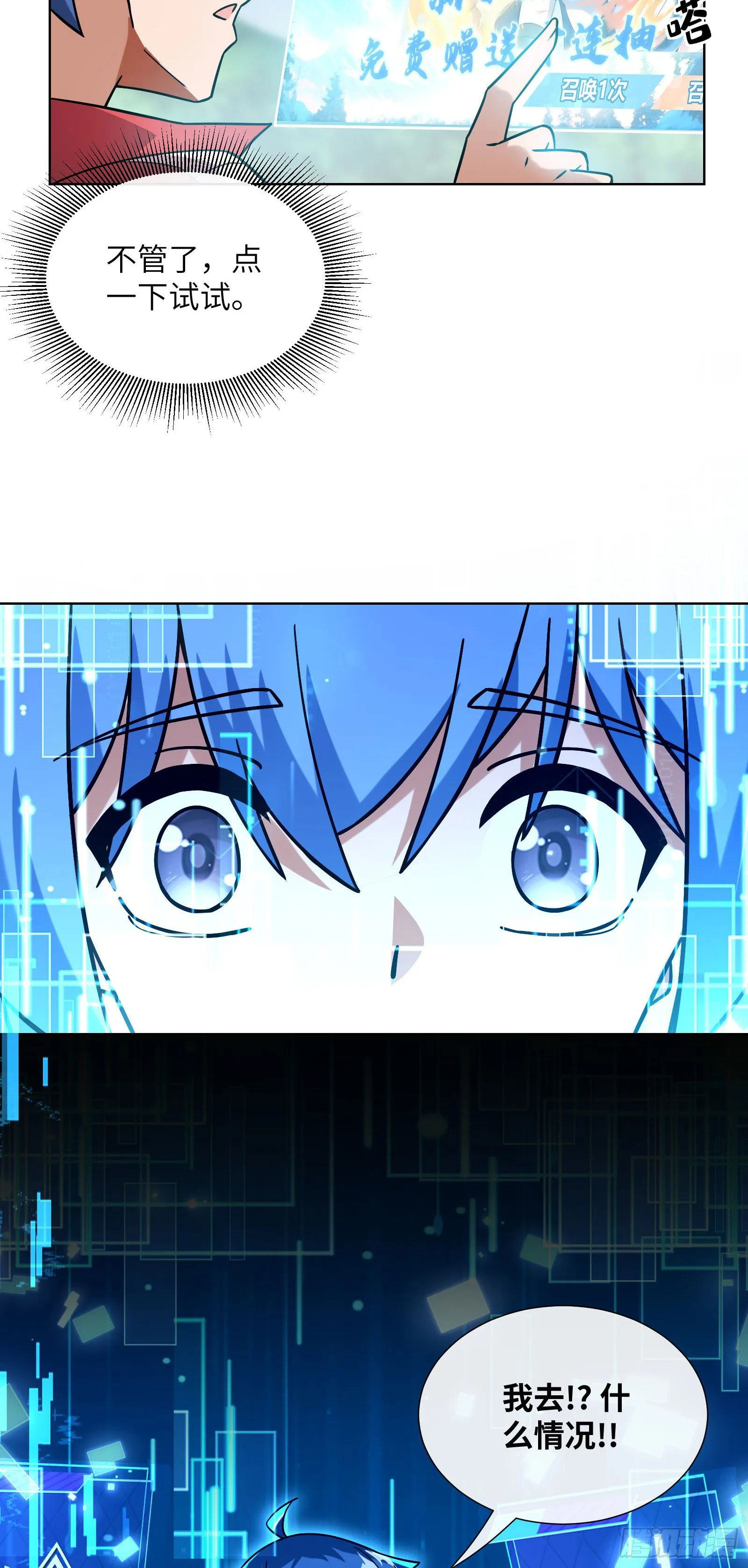 我能用抽卡系统召唤美少女漫画,校花是敌人？2图