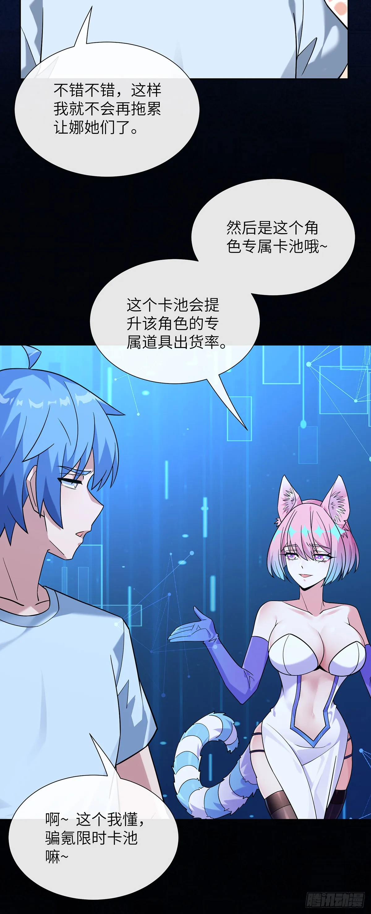 我能用抽卡系统召唤美少女漫画,专属皮肤登场2图