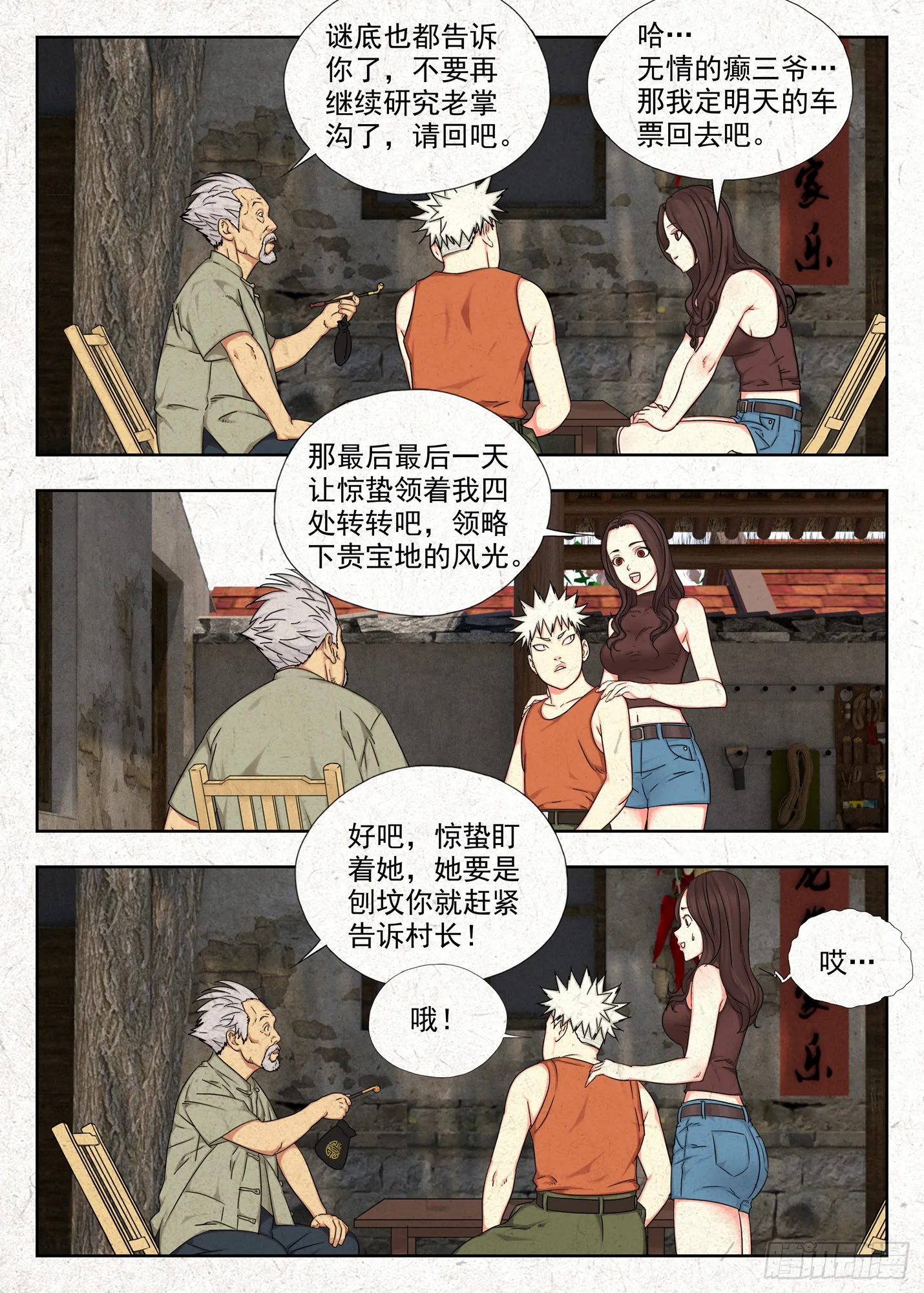 走阴人漫画,山里有王气2图