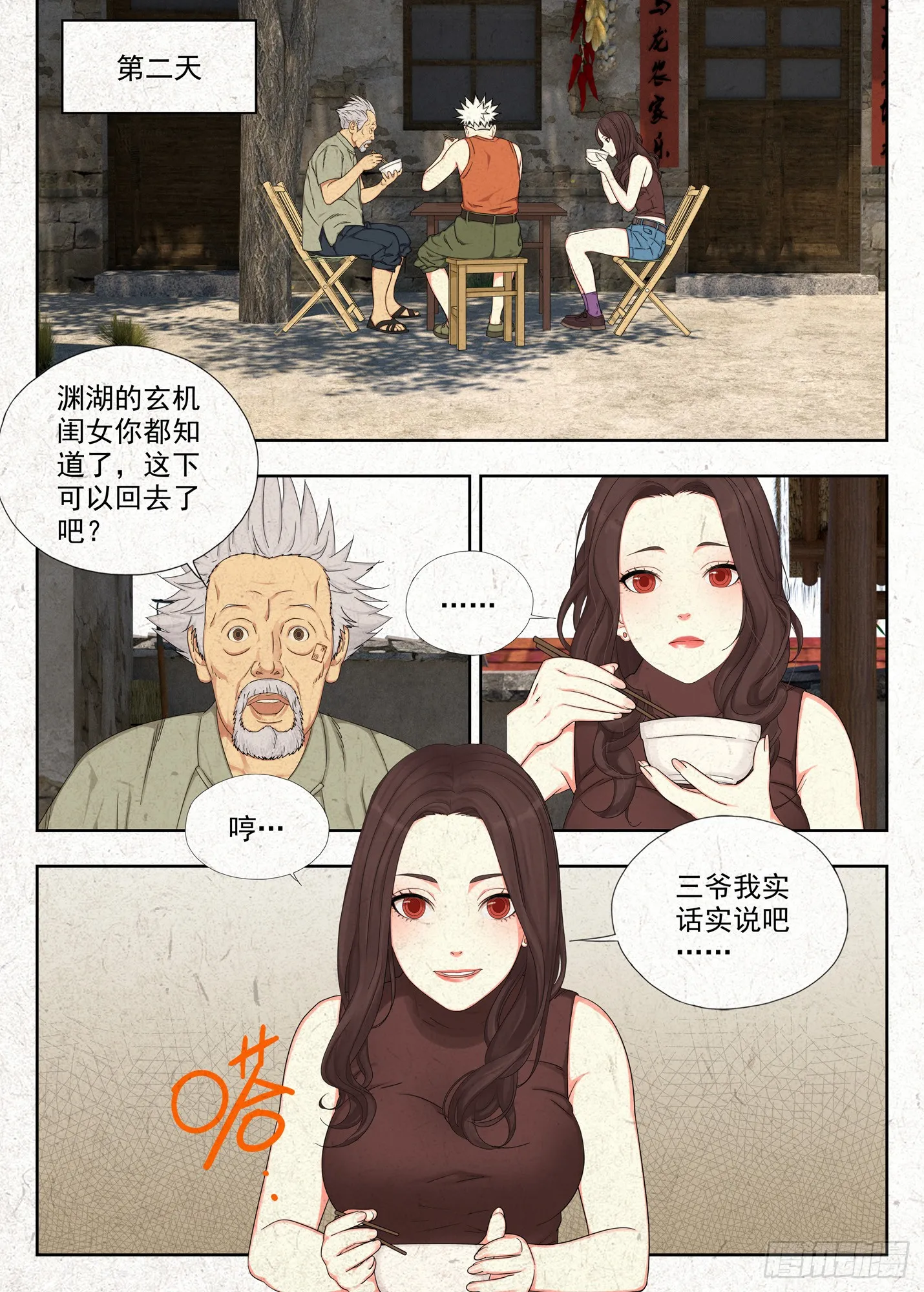 走阴人漫画,山里有王气1图