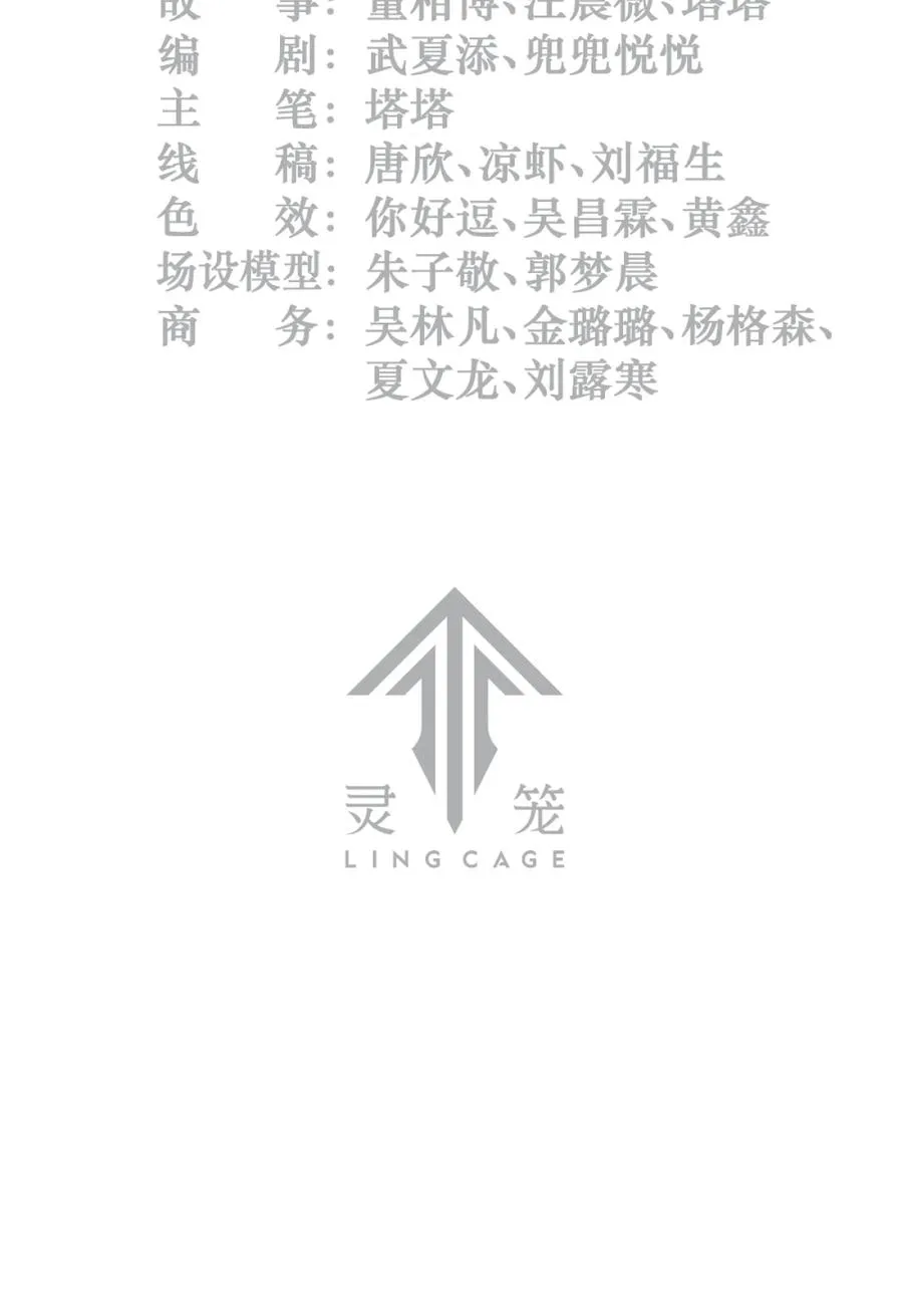 灵笼 · 月魁传漫画,21话 不一样的刀（下）1图