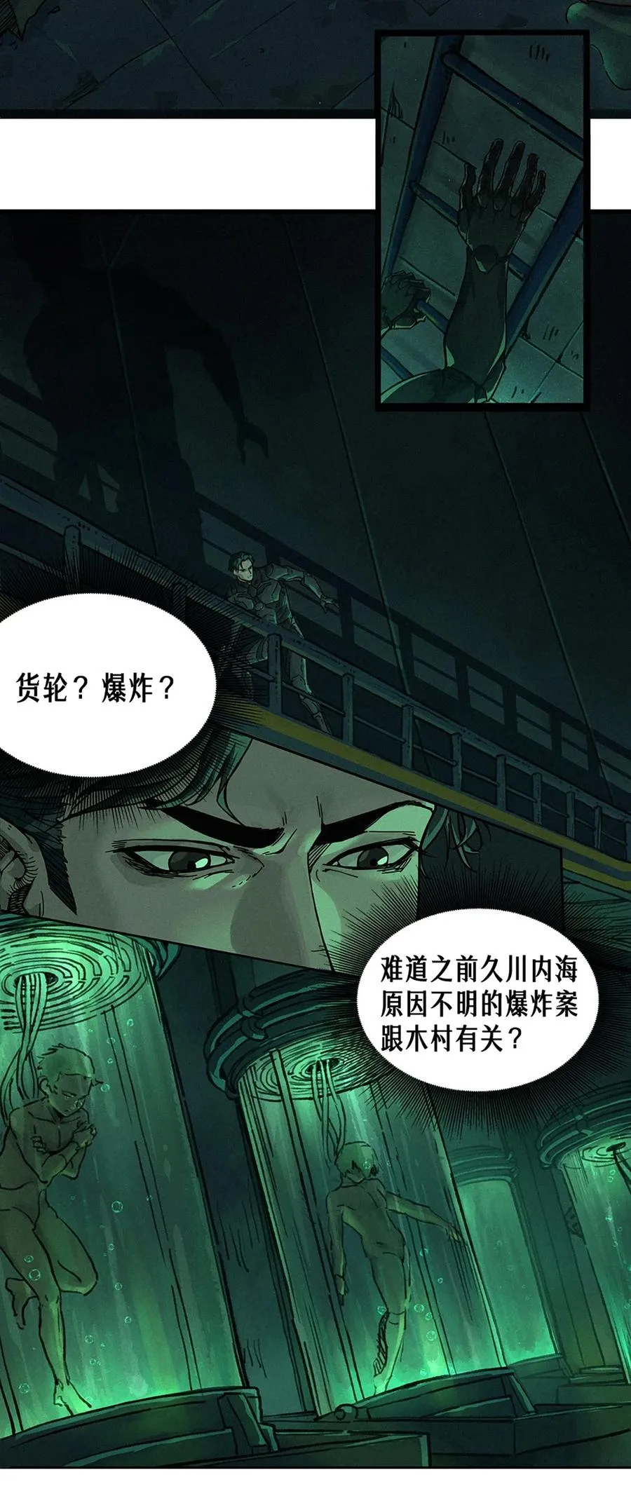 灵笼 · 月魁传漫画,21话 不一样的刀（上）2图