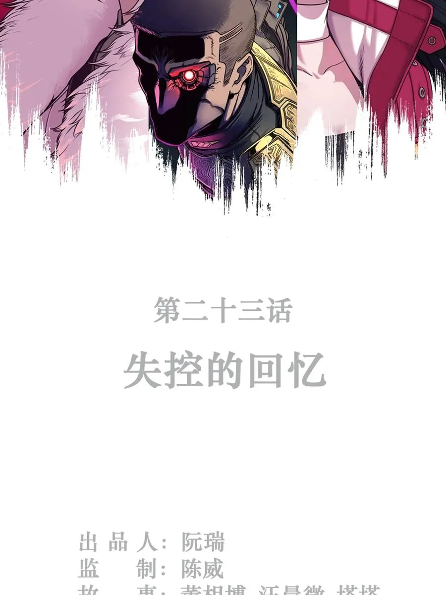 灵笼 · 月魁传漫画,23话 失控的回忆2图