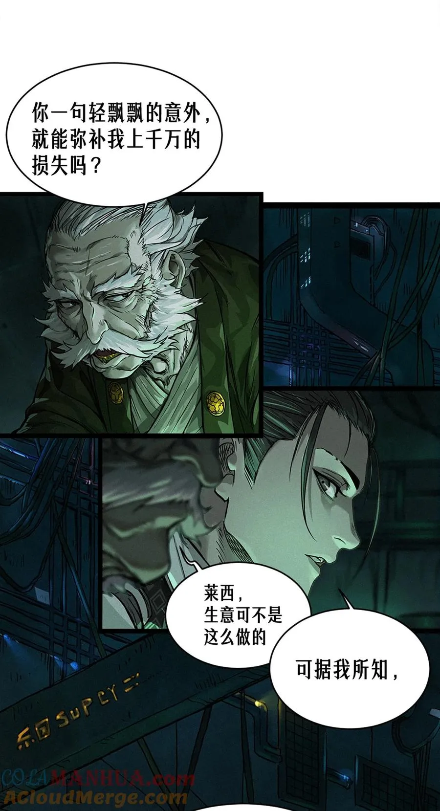 灵笼 · 月魁传漫画,21话 不一样的刀（上）2图
