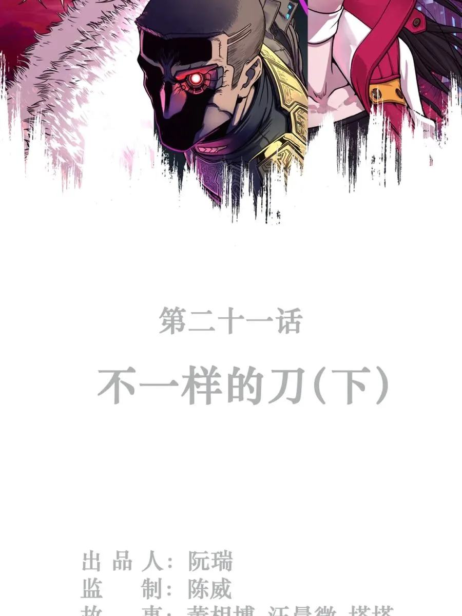 灵笼 · 月魁传漫画,21话 不一样的刀（下）2图