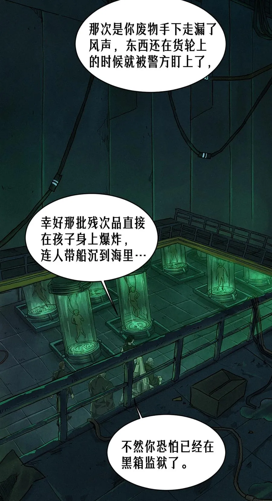 灵笼 · 月魁传漫画,21话 不一样的刀（上）1图