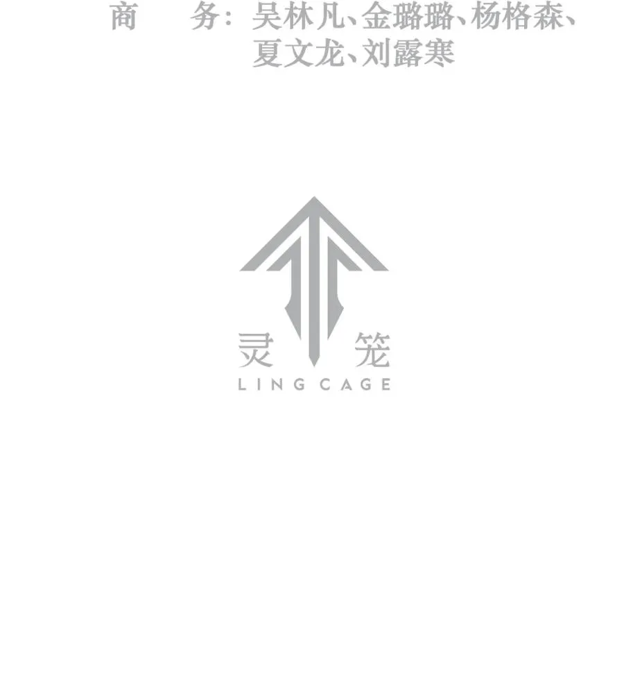 灵笼 · 月魁传漫画,35话 困兽（上）1图