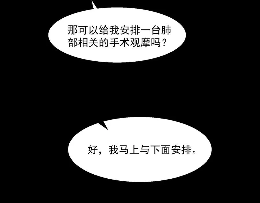 我，创造了都市传说！漫画,第43话 怪异心脏2图