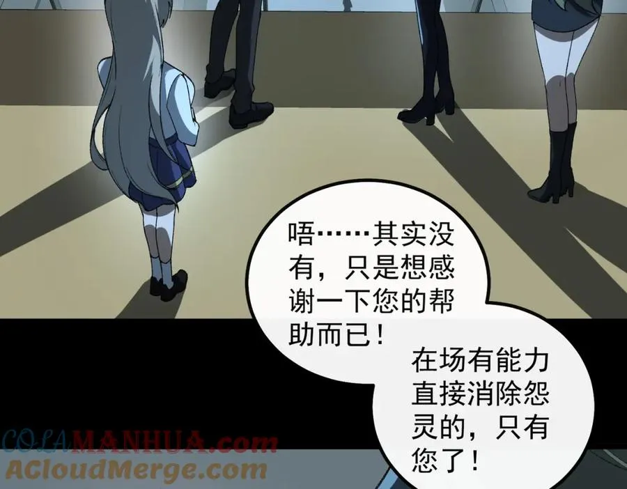我，创造了都市传说！漫画,第19话 你说命运啊1图
