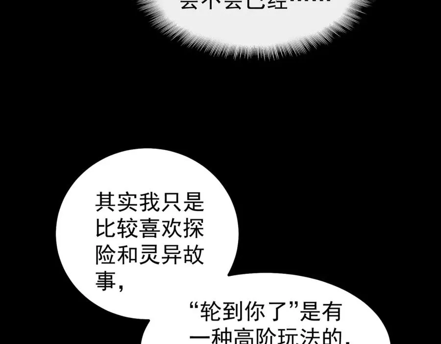 我，创造了都市传说！漫画,第10话 轮到你了【头像框福利放送】1图