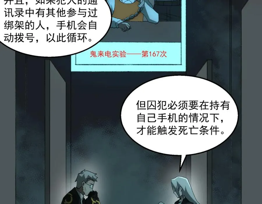 我，创造了都市传说！漫画,第34话 不太正常2图