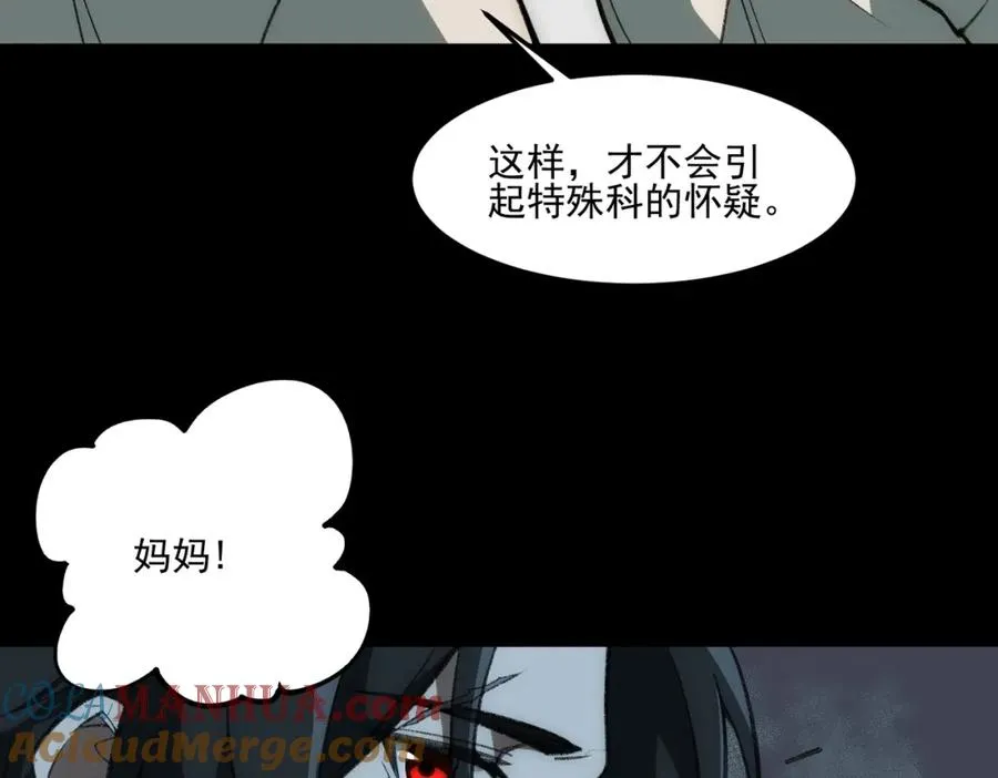 我，创造了都市传说！漫画,第29话 我黑化了？1图