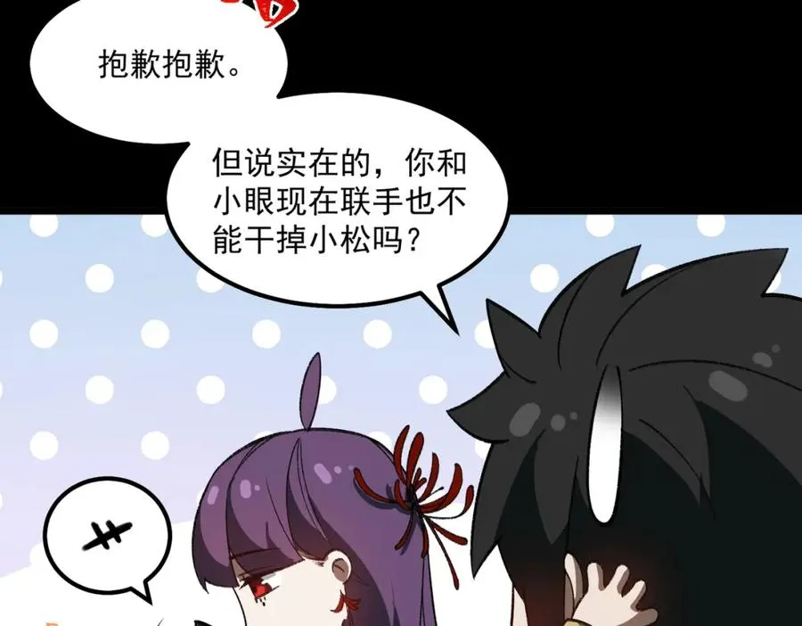 我，创造了都市传说！漫画,第24话 十一条规则1图