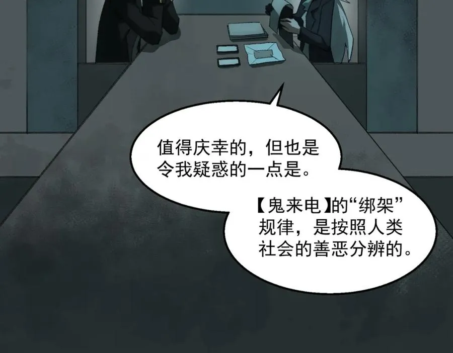 我，创造了都市传说！漫画,第34话 不太正常1图