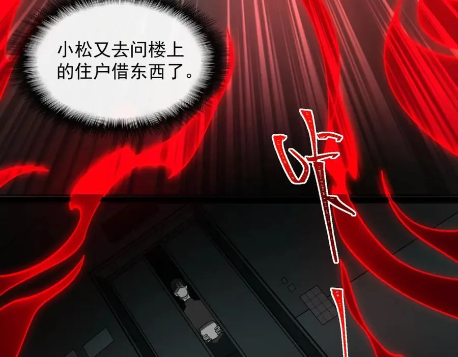 我，创造了都市传说！漫画,第24话 十一条规则2图