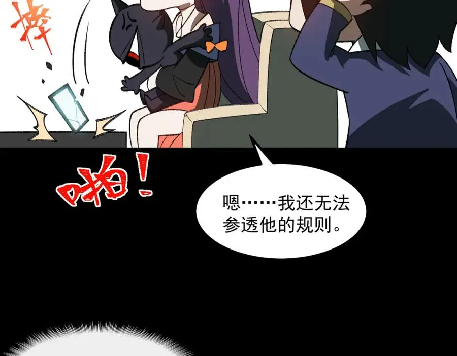 我，创造了都市传说！漫画,第24话 十一条规则2图