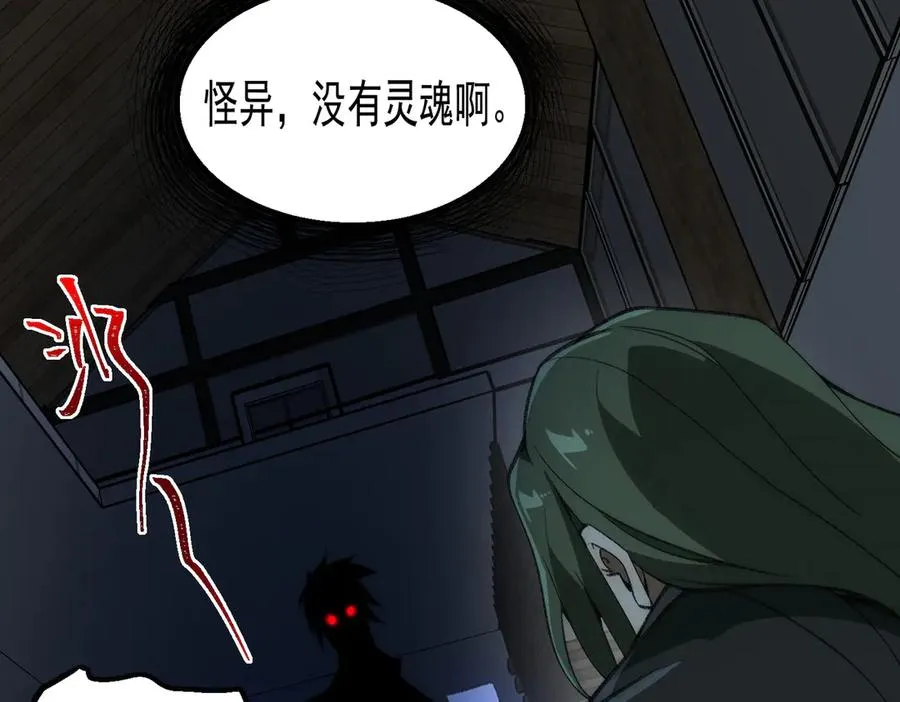 我，创造了都市传说！漫画,第40话 诡异委托2图