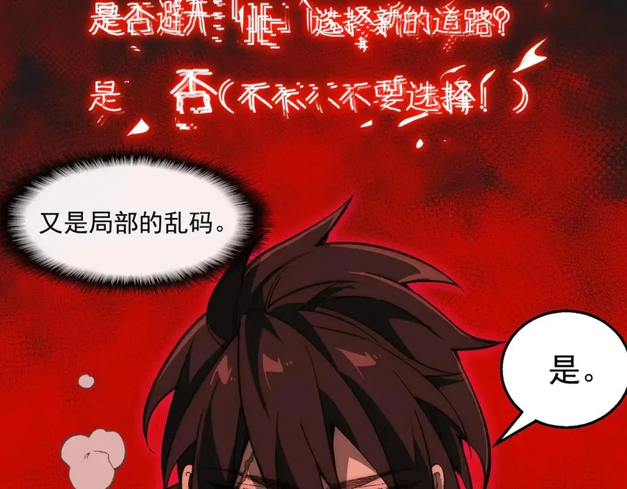 我，创造了都市传说！漫画,第44话 懦弱的下属1图