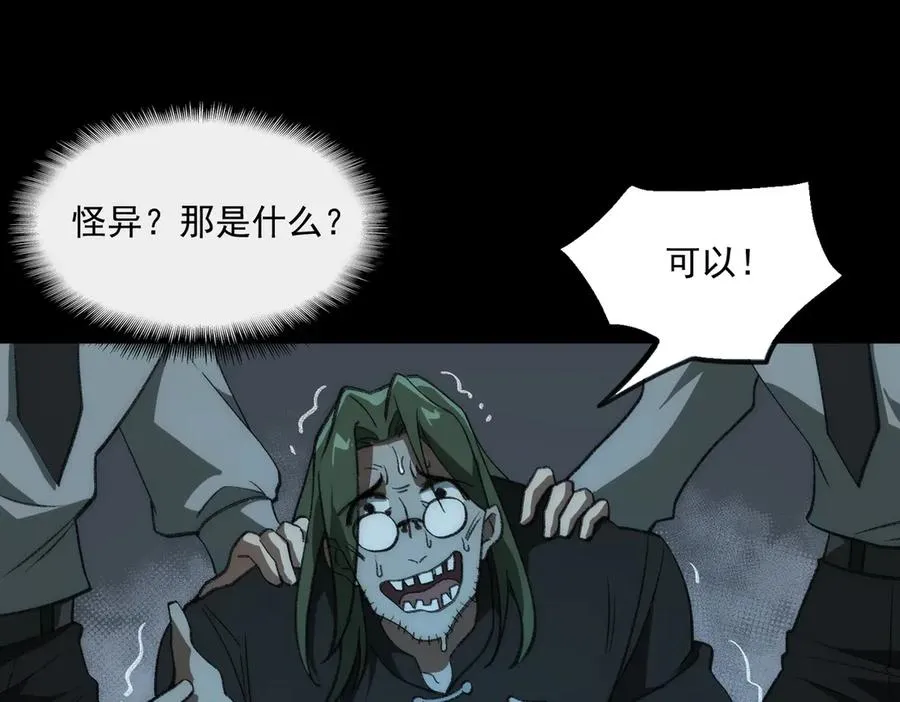 我，创造了都市传说！漫画,第40话 诡异委托1图