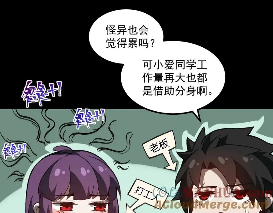 我，创造了都市传说！漫画,第24话 十一条规则1图