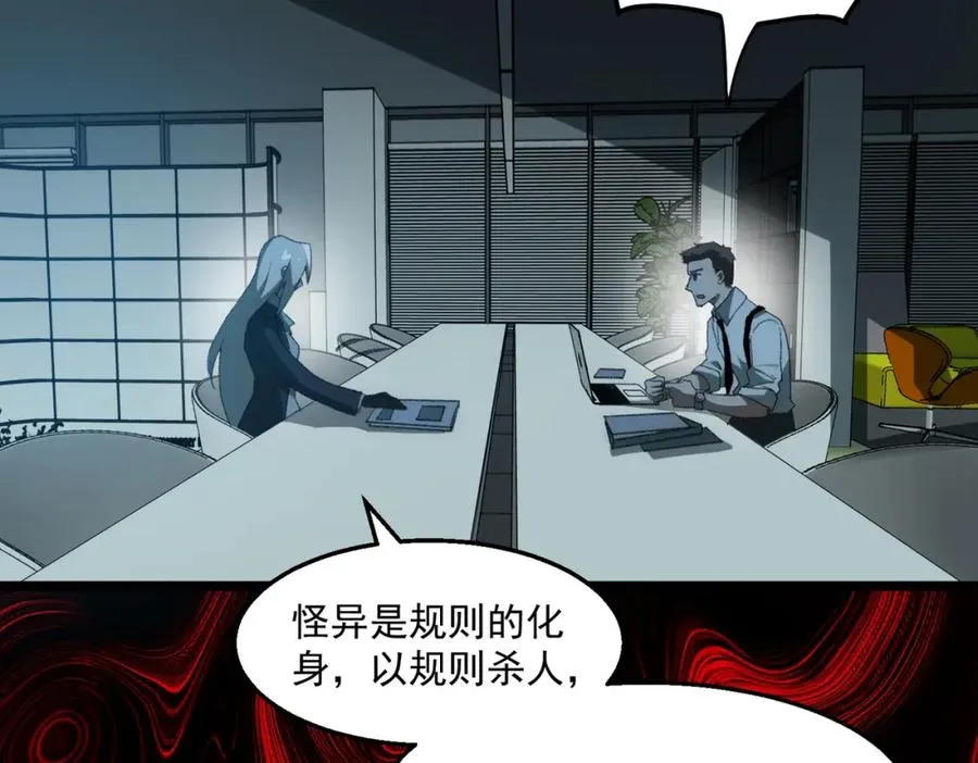 我，创造了都市传说！漫画,第33话 人在做，天在看1图