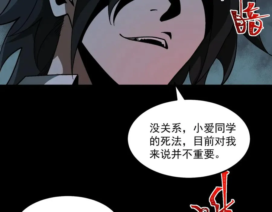 我，创造了都市传说！漫画,第23话 变强！扩大！2图