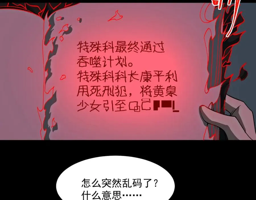 我，创造了都市传说！漫画,第23话 变强！扩大！1图