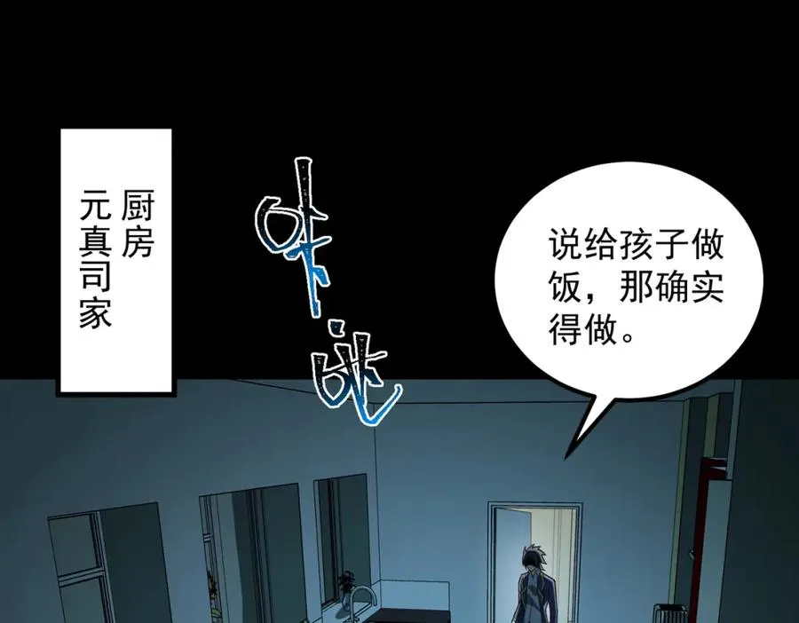 我，创造了都市传说！漫画,第21话 恶邻居2图