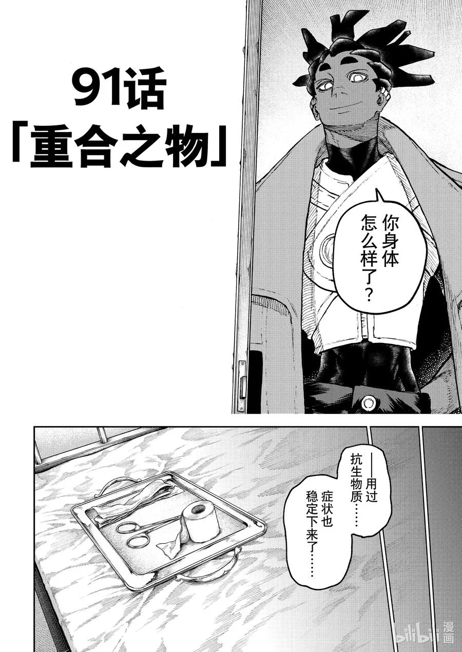 GACHI AKUTA漫画,91 重合之物2图