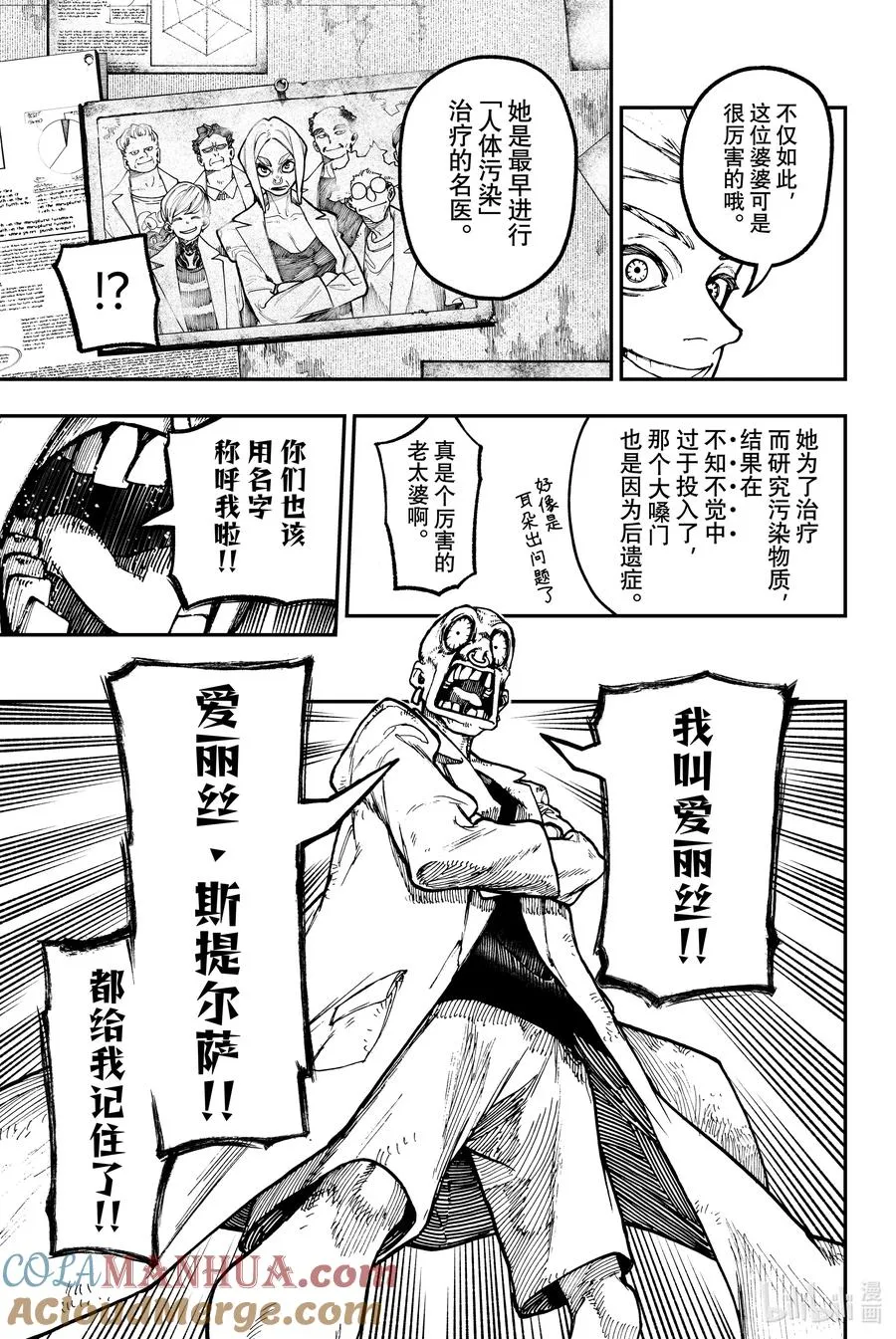 GACHI AKUTA漫画,44 归途更不能掉以轻心1图
