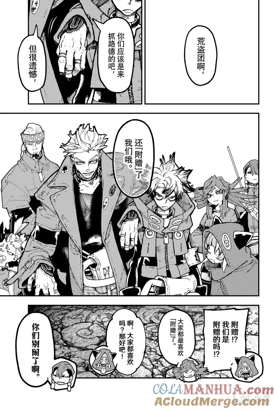 GACHI AKUTA漫画,48 碰撞吧1图