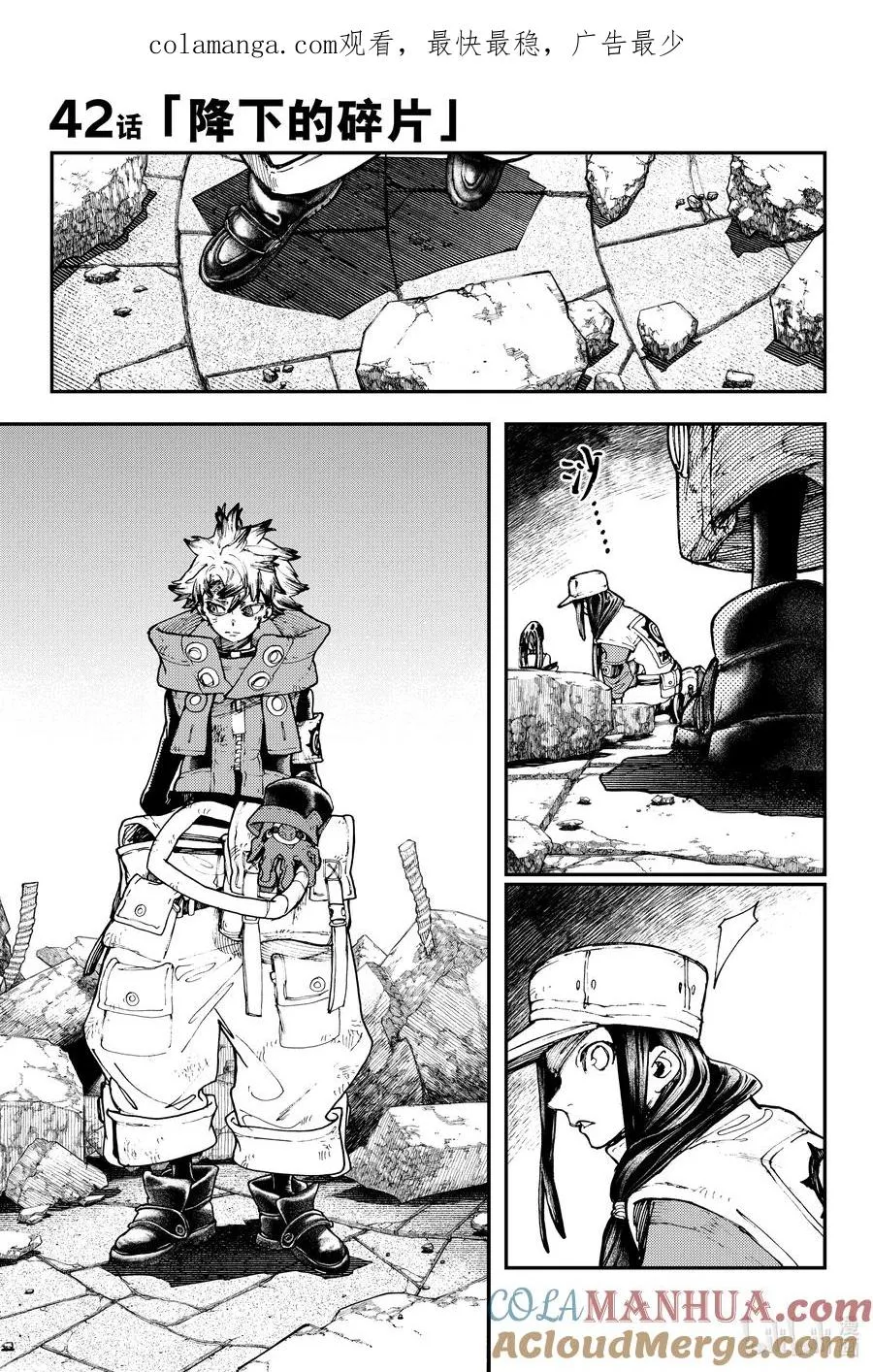 GACHI AKUTA漫画,42 降下的碎片1图