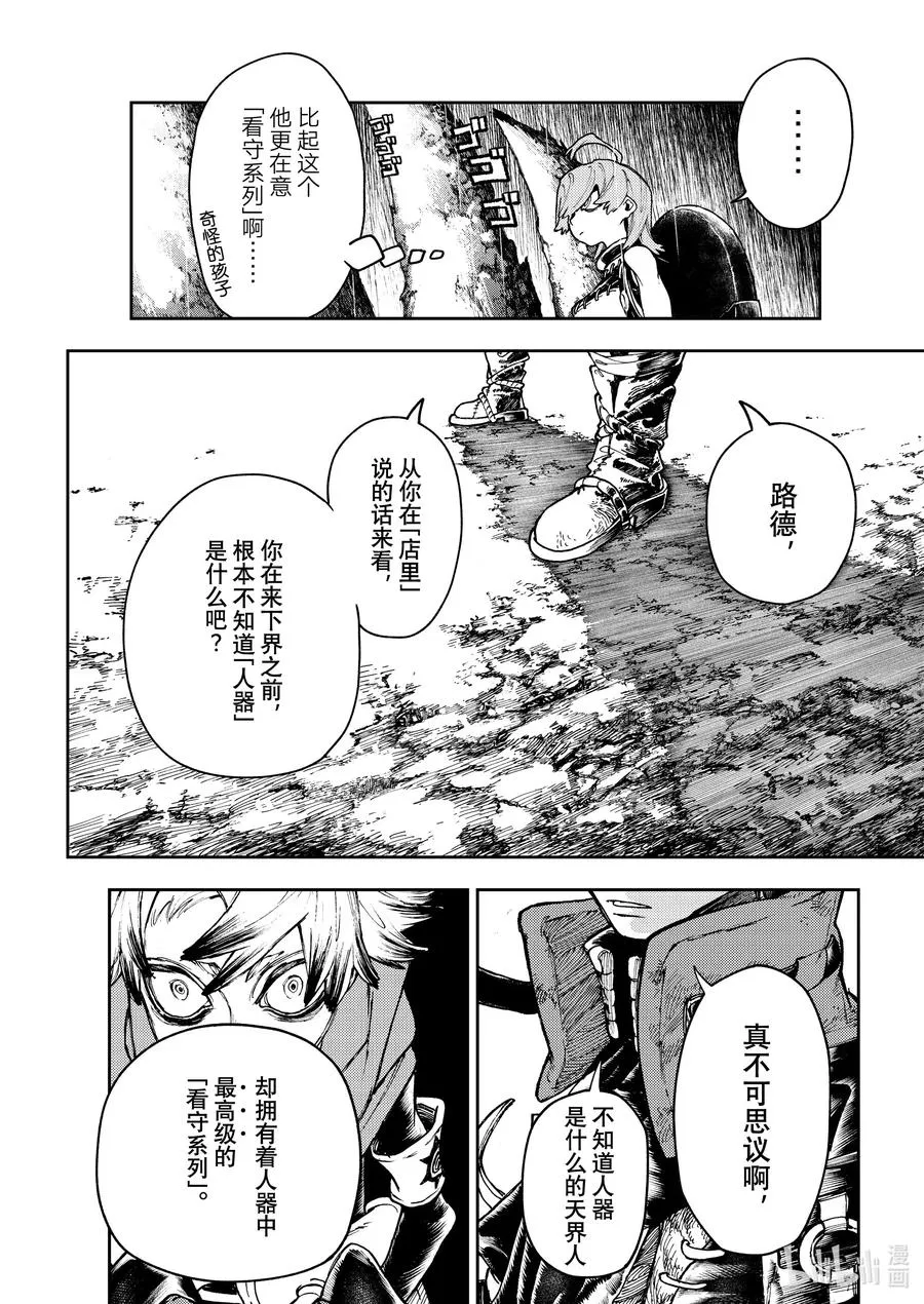 GACHI AKUTA漫画,66 看守系列2图
