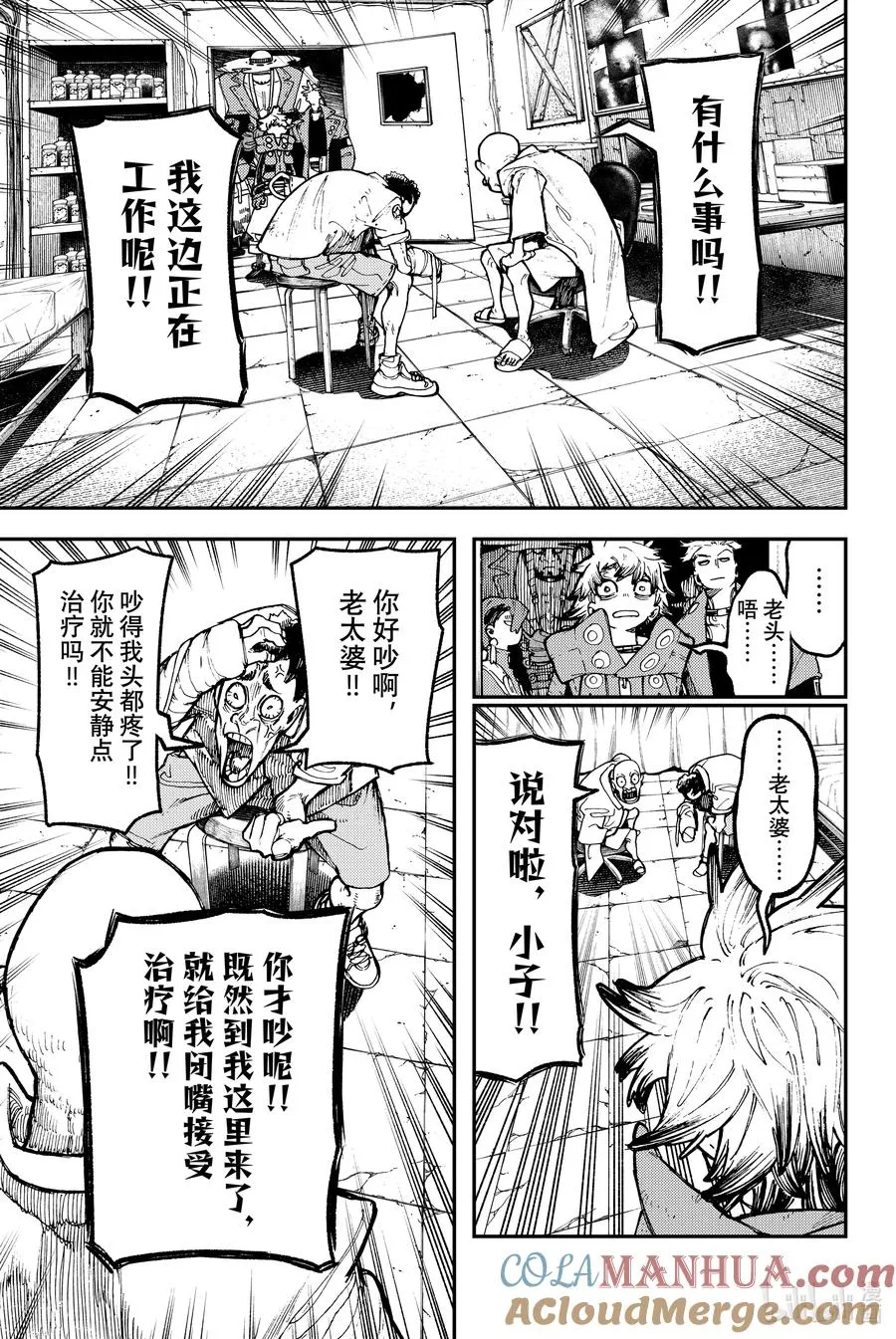 GACHI AKUTA漫画,44 归途更不能掉以轻心1图