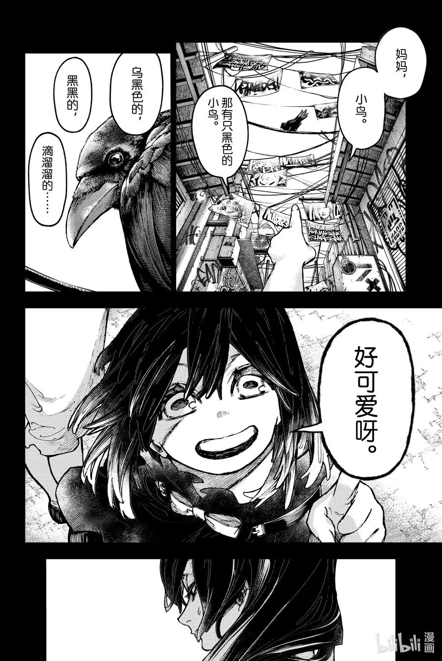 GACHI AKUTA漫画,40 升入深渊2图