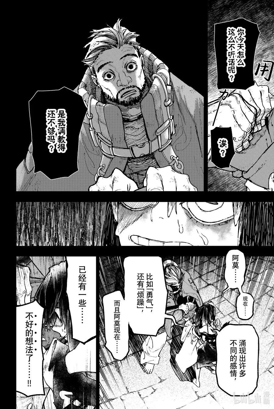 GACHI AKUTA漫画,42 降下的碎片2图