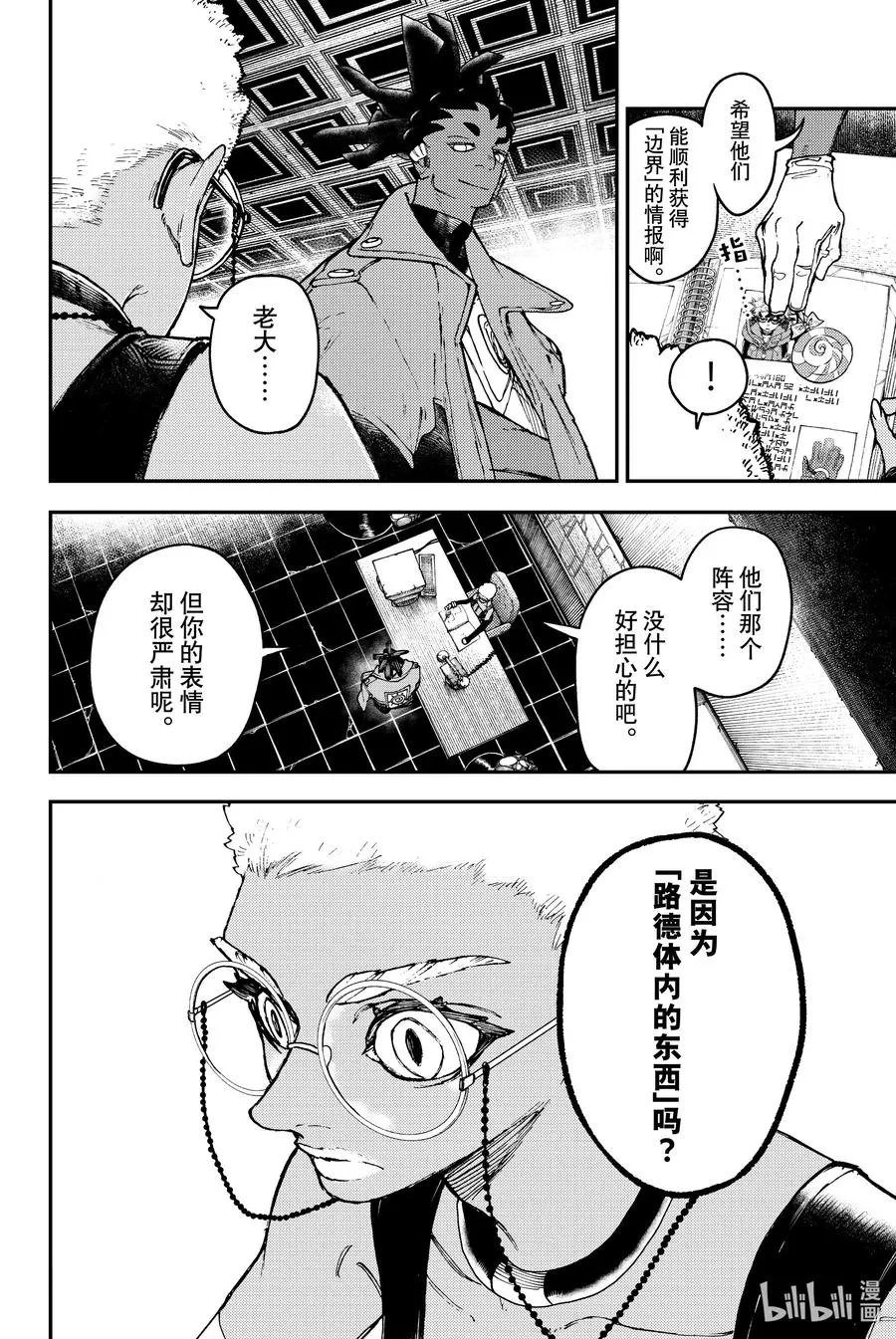 GACHI AKUTA漫画,38 像诅咒一样的东西吧2图