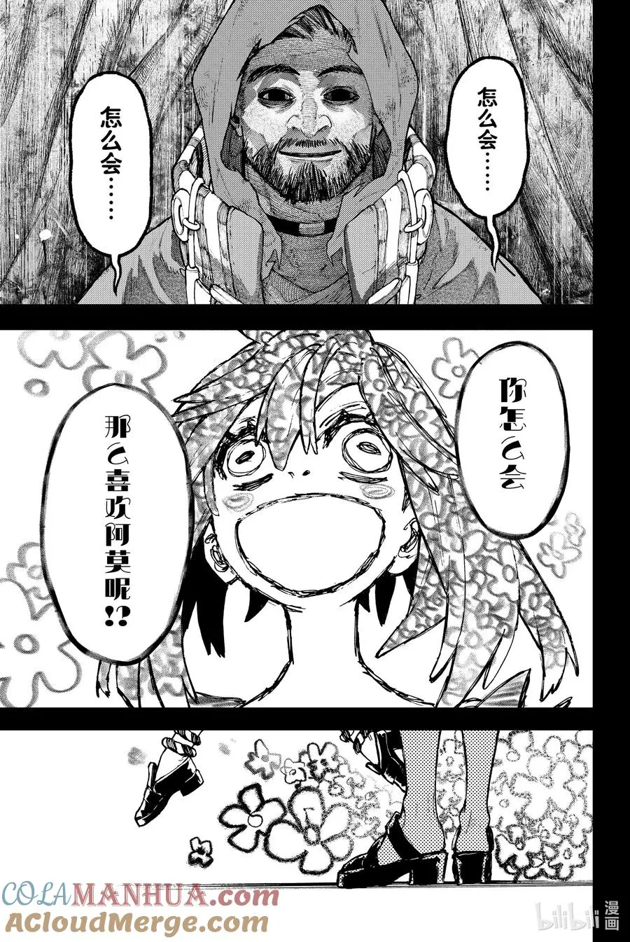 GACHI AKUTA漫画,40 升入深渊1图