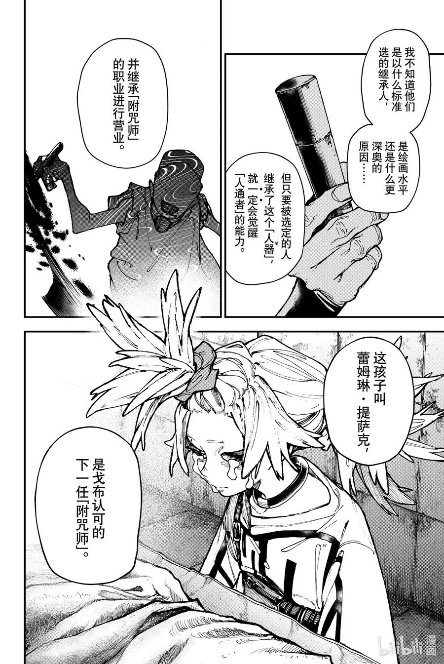 GACHI AKUTA漫画,27 值得继承的东西2图