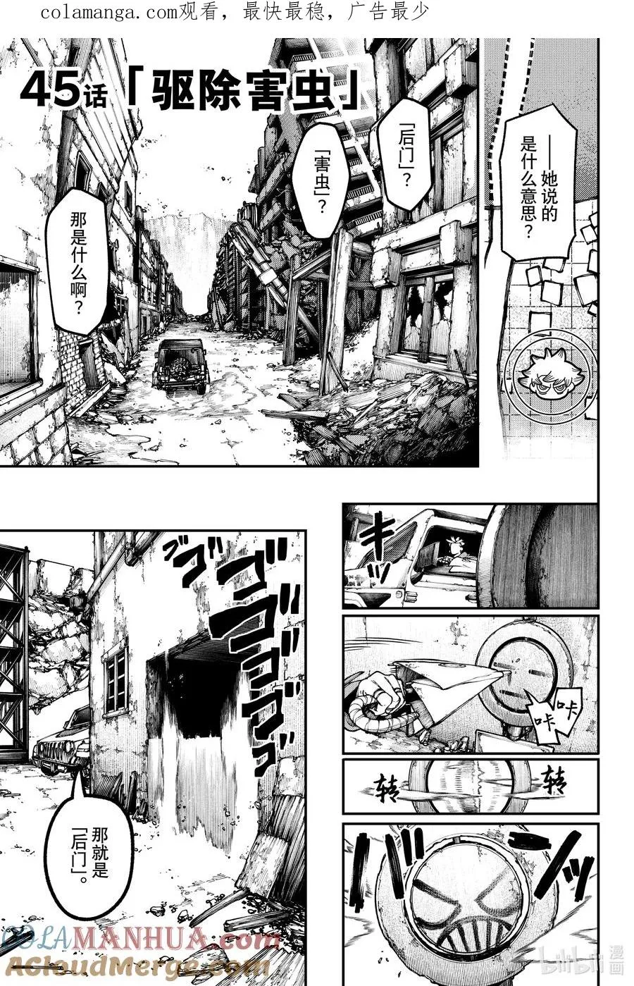 GACHI AKUTA漫画,45 驱除害虫1图