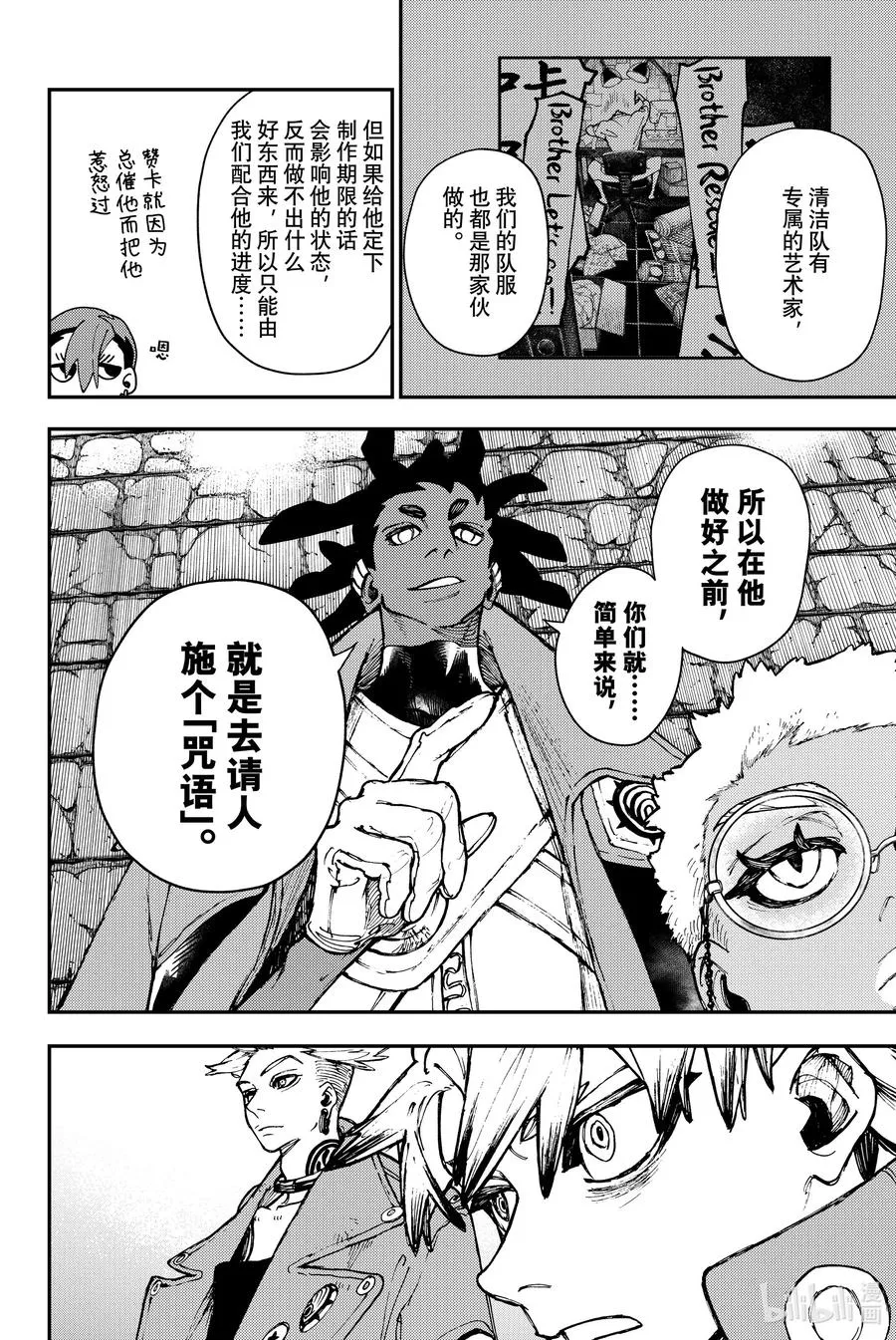 GACHI AKUTA漫画,25 出发之前2图